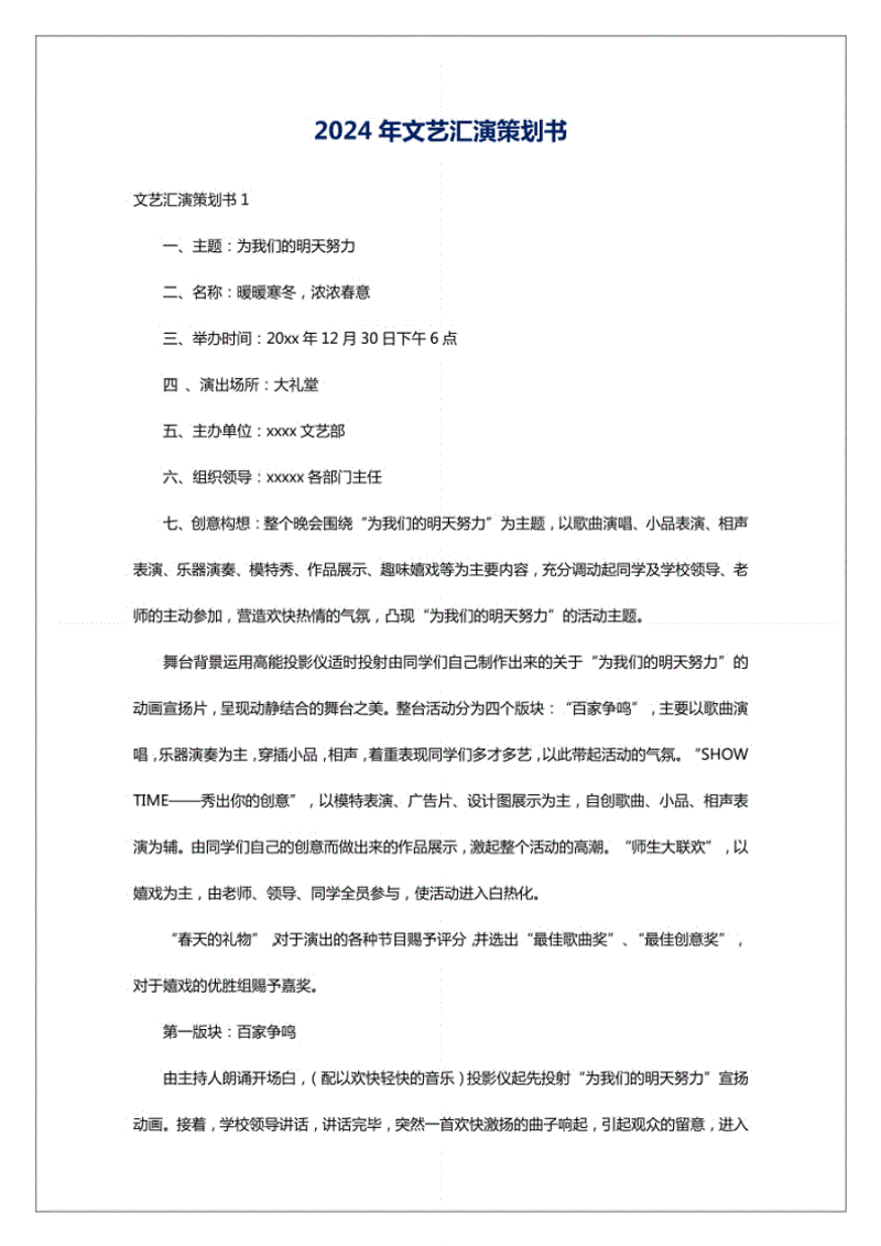 活动策划行业最新动态：大型活动的创意与执行