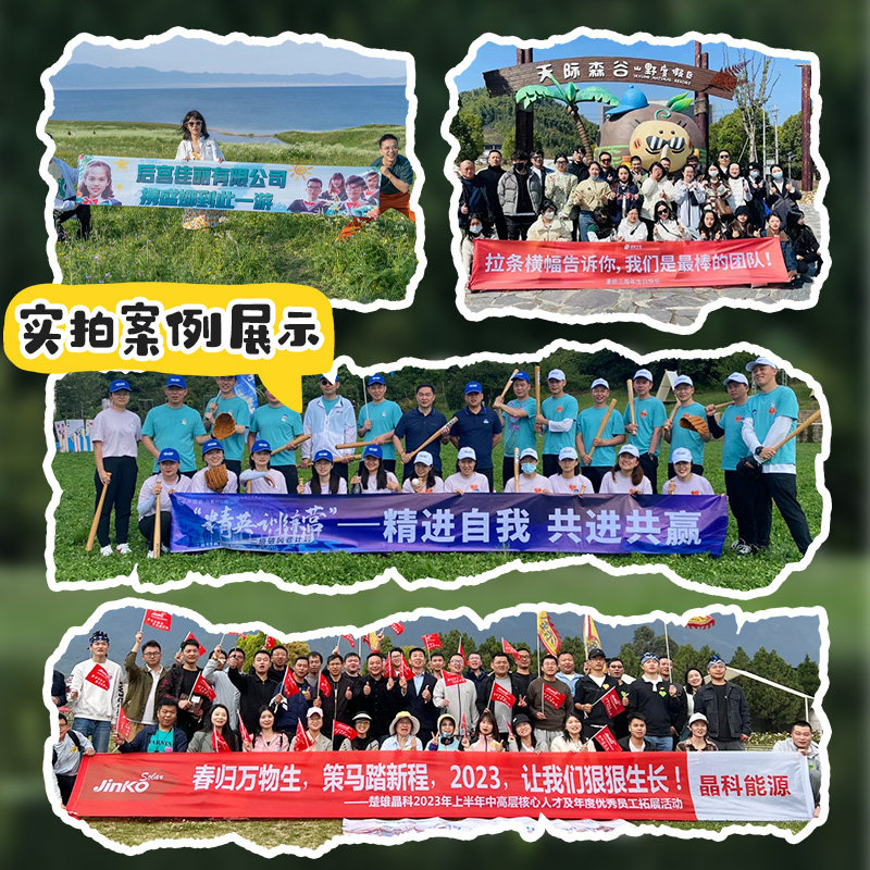 团建活动定制